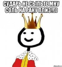 сударь не сыпьте мну соль на рану плиз!!)) 