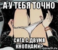 а у тебя точно сига с двумя кнопками?