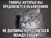 товары, которые вы предлагаете в объявлениях не должны пересекаться между собой