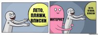 ЛЕТО, ПЛЯЖИ, ВПИСКИ ИНТЕРНЕТ ЛЕТО, ПЛЯЖИ, ВПИСКИ