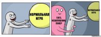 нормальная игра Гугл, неваляшкин, покер нормальная игра