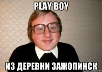 play boy из деревни зажопинск