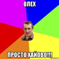 олех просто хайово!!!