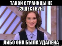 такой страницы не существует либо она была удалена