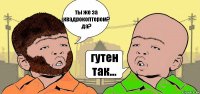 ты же за квадрокоптером? да? гутен так...