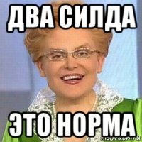 два силда это норма