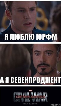 я люблю юрфм а я севенпроджект