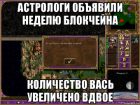 астрологи объявили неделю блокчейна количество вась увеличено вдвое