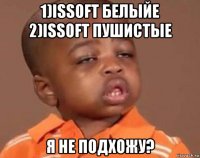 1)issoft белыйе 2)issoft пушистые я не подхожу?