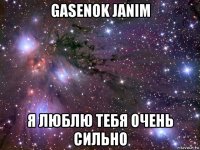 gasenok janim я люблю тебя очень сильно