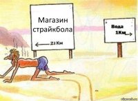 Магазин страйкбола