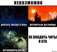 НЕ ВВОДИТЬ ЧИТЫ В GTA