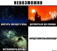 #представительАлександр