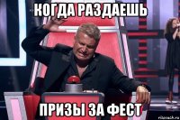 когда раздаешь призы за фест