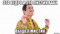 это ведро а это листик ааах вышел мистик