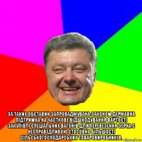  за таких обставин запроваджувана законом державна підтримка на часткове відшкодування вартості закупівлі спеціальних вагонів для перевезення зерна є несправедливою стосовно більшості сільськогосподарських товаровиробників.