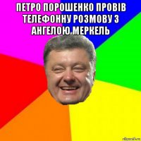 петро порошенко провів телефонну розмову з ангелою меркель 