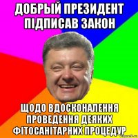 добрый президент підписав закон щодо вдосконалення проведення деяких фітосанітарних процедур