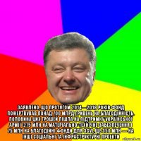  заявлено, що протягом 2014—2018 років фонд пожертвував понад 700 млрд гривень на благодійність. половина цих грошей пішла на підтримку української армії (275 млн на матеріально-технічне забезпечення і 75 млн на благодійні фонди для зсу), ще 350 млн — на інші соціальні та інфраструктурні проекти