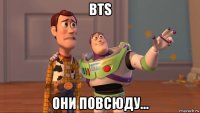 bts они повсюду...