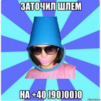 заточил шлем на +40 )90)00)0