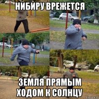 нибиру врежется земля прямым ходом к солнцу