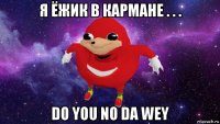 я ёжик в кармане . . . do you no da wey