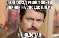 огнезвезд решил пойти войной на соседс племя не надо так