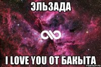 эльзада i love you от бакыта