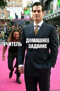 Домашнее задание Учитель