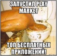 запустил play market топ бесплатных приложений!