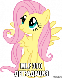  mlp это деградация