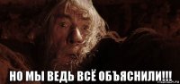  но мы ведь всё объяснили!!!