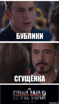 Бублики Сгущёнка