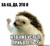  кто уже успел приболеть ?