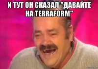 и тут он сказал "давайте на terraform" 