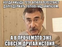 когда нибудь тетя флюра перестанет долгодержать голову над унитазом, а в прочемэто эже совсем другая истоия...