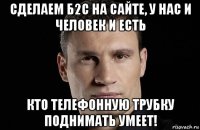 сделаем б2с на сайте, у нас и человек и есть кто телефонную трубку поднимать умеет!