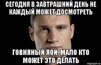 сегодня в завтрашний день не каждый может досмотреть говняный яой. мало кто может это делать