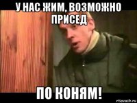 у нас жим, возможно присед по коням!