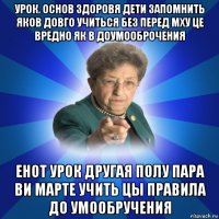 урок. основ здоровя дети запомнить яков довго учиться без перед мху це вредно як в доумооброчения енот урок другая полу пара ви марте учить цы правила до умообручения