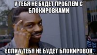 у тебя не будет проблем с блокировками если у тебя не будет блокировок