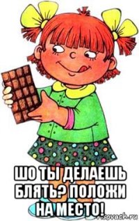  шо ты делаешь блять? положи на место!