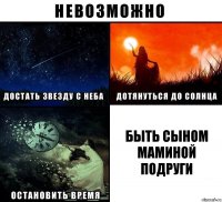 Быть сыном маминой подруги