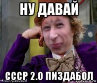 ну давай ссср 2.о пиздабол