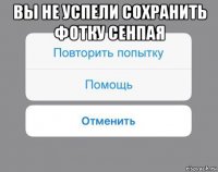 вы не успели сохранить фотку сенпая 