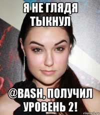 я не глядя тыкнул @bash, получил уровень 2!