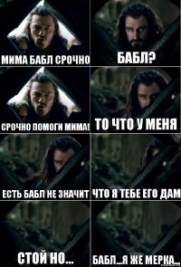 Мима бабл срочно Бабл? срочно помоги мима! то что у меня есть бабл не значит что я тебе его дам стой но... бабл...я же мерка...