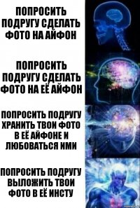 Попросить подругу сделать фото на айфон Попросить подругу сделать фото на её айфон Попросить подругу хранить твои фото в её айфоне и любоваться ими Попросить подругу выложить твои фото в её инсту