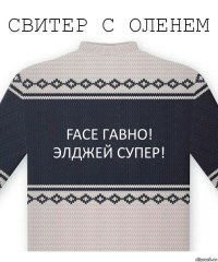 Face гавно!
Элджей супер!